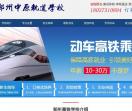 郑州中原轨道学校