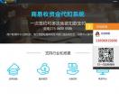 商易收资金代扣系统