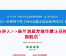 韩丝润精华露