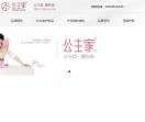 公主家护肤品怎么样