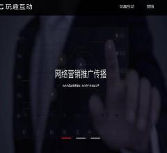 广州网络营销托管公司,【玩趣互