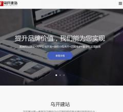 贵阳APP开发_网站建设_小程序开发「乌