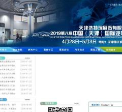 2019中国(天津)-国际汽车展览会网站