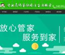 洁尔康家政服务