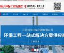 江苏灿宇环保工程有限公司