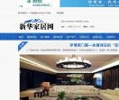 新华家居网