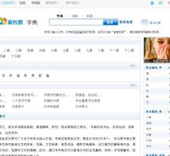 家长帮字典(要相关)