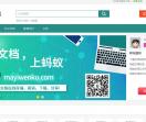 蚂蚁文库