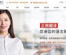 正朔翻译