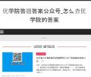 智慧树答案智慧树心理学期末答案大学英语写作网络课程答案智慧树