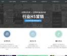 蓝橙H5案例