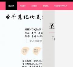 唐山化妆学校