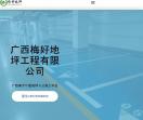 广西梅好环氧地坪