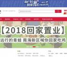 南海新区房产网