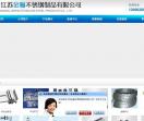 江苏金瀚不锈钢制品有限公司