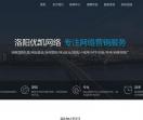 洛阳网络公司