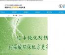 安捷诚表面处理材料
