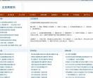 北京商家分类信息网