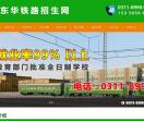 石家庄东华铁路学校