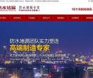 华联防水堵漏