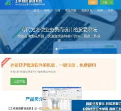 工卓商贸管理系统官网