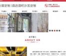 成都家具厂