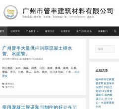 广州管丰