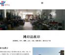 鸿印达丝印