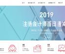 山西注会培训