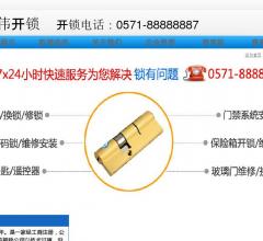 杭州开锁公司