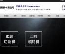 重庆正鹏科技有限公司