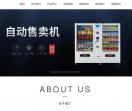 售卖机