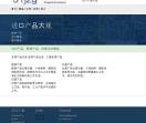 进口商品