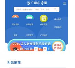 成人高考-成考报名-成考专升本-广州成考