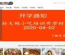 邯郸小吃培训