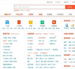 58同城全国分类信息网