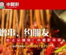 成都火锅加盟