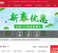 深圳400电话