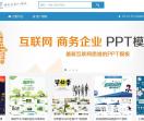 PPT模板下载