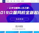 众智网校