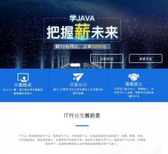 java培训机构