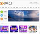 素材天下