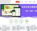 迅联食材配送软件