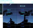 软件目录