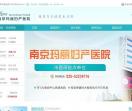 南京玛丽不孕不育医院