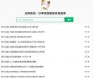 全网说说