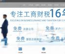 深圳和创财税公司