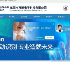 东莞市万酷电子科技有限公司