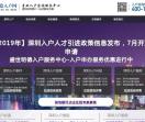 深圳积分入户