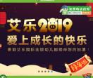 香港艾乐